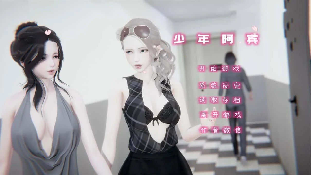少年阿宾 任务推进 实机截图 3
